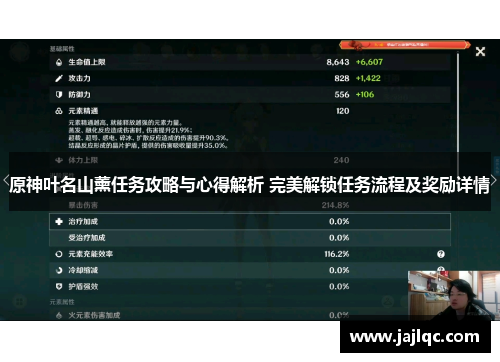 原神叶名山薰任务攻略与心得解析 完美解锁任务流程及奖励详情
